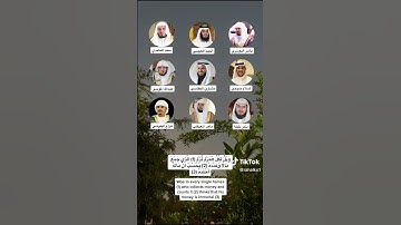 ويل لكل همزة لمزة #سورة_الهمزة #ياسر_الدوسري #احمد_العجمي #سعد_الغامدي #اسلام_صبحي #مشاري_العفاسي