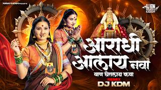 Aradhi Alay Nava Song - Ban Ghetlay Kava - Devi Song - Navratri Song - Marathi Dj Song