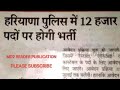 HSSC BREAKING:HARYANA POLICE NEW RECRUITMENT CONSTABLE SUB INSPECTOR LATEST UPDATE OR NEWS Mp3