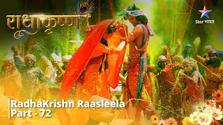 राधाकृष्ण | RadhaKrishn Raasleela Part - 72 || RadhaKrishn #starbharat