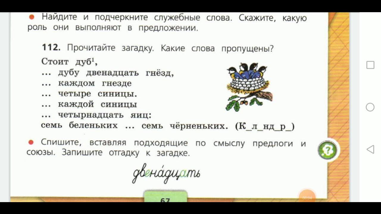 Стр 64 упр 112 2 класс. Стр 64 упр 112 2 класс
