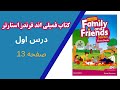 صفحه13 آموزش اعداد 3و4 صفحه13 آموزش اعداد 3و4
