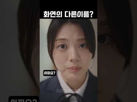[드라마] 비밀의 화연 13-14화 하이라이트 #숏드라마 #비밀