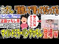 【マイルドひろし】女さん「奢ってくれない男にまともな男いないから我慢して奢ってもらってる」➡︎マイルドミラーリングひろし登場【ゆっくり ツイフェミ】
