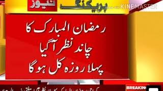 Ramzan Ka Chand Nzr Aa Gya......