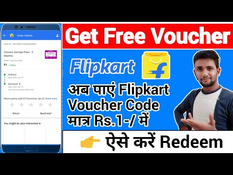 How To Get Free Coupan Voucher From Flipkart | How To Win Gift Voucher From Online Shopping