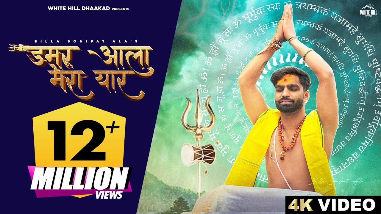 BILLA SONIPAT ALA  Damru Ala Mera Yaar  Deepty  Latest Haryanvi Songs 2023  Har Har Mahadev