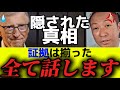 【石田和靖】日本人の方は覚悟して見てください【#石田和靖 #アメリカ #自民党 #石破茂 #トランプ #ディープステート #政治 #経済 #国際情勢 #WHO？ #なるせゆうせい #注射 #河野太郎】