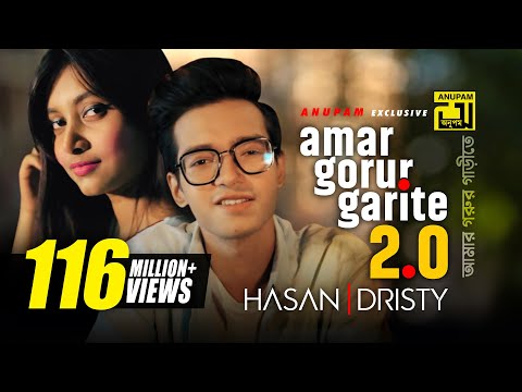 Amar Gorur Garite 2 0 আম র গর র গ ড ত HD Hasan Dristy Anupam Music New Music Video 2020