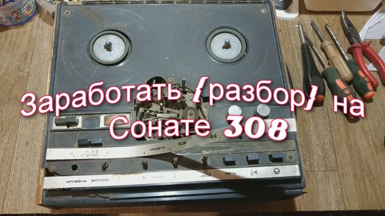 Магнитофон соната 308 схема