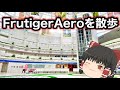 【Frutiger Aero】平成レトロ感あふれるモールを散歩してみた