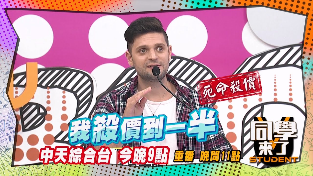 《搶先看》吳子龍拼命殺價!媽媽紅著臉逃出店去!!｜同學來了2025.5.22.梁赫群 張心妍 小迪 柯羅 吳子龍 餒狸 金炳秀 小百合 佳娜 賈斯汀@同學來了StudentsComing ​