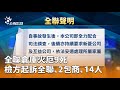 全聯倉庫火災