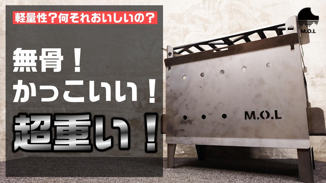 男心をくすぐる、無骨でかっこいい超重量級の焚き火台を詳しく