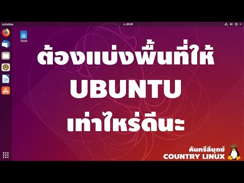 วีดีโอ: Ubuntu ใช้พื้นที่เท่าไหร่?
