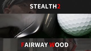 ステルス2(STEALTH2) フェアウェイウッドをご意見番クラブフィッターが
