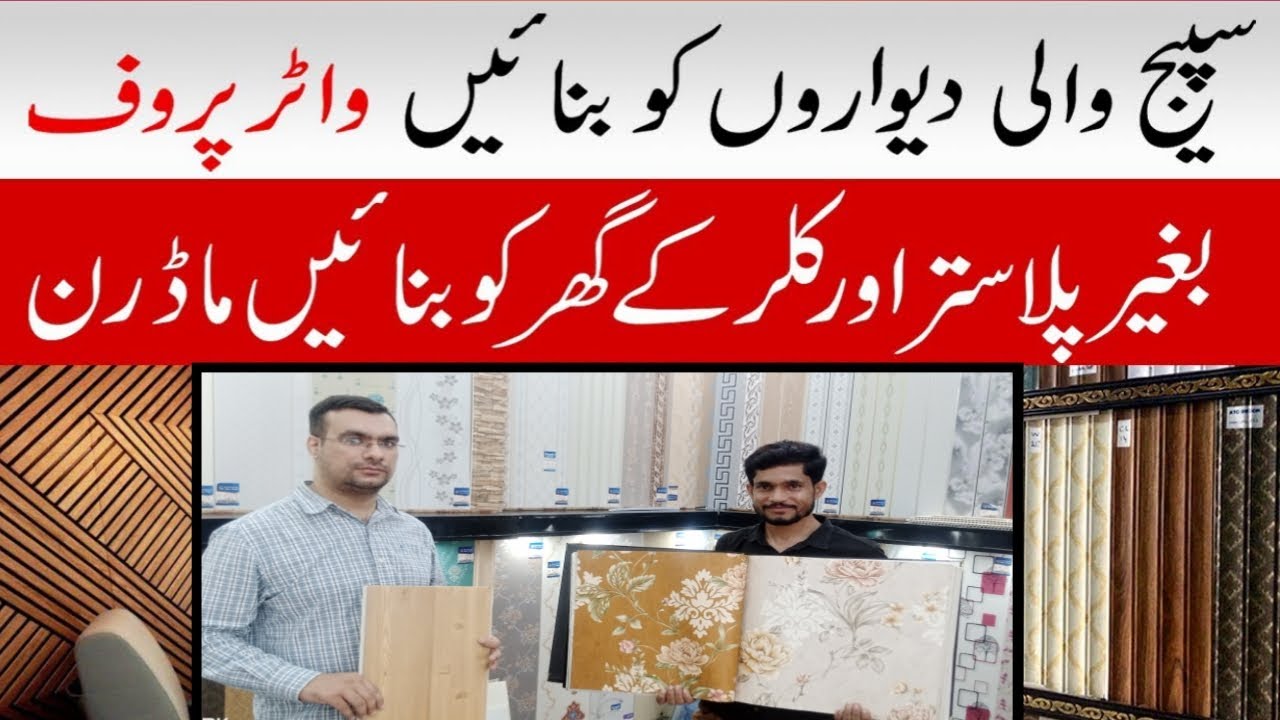 PVC Wall Panels 2022 pvc panels whole sale market lahore pvc panels