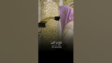 احمد الحذيفي/ ما تيسر من سورة ق#