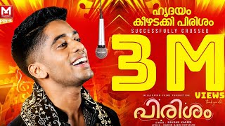 Pirisham | Video Song | Najran Kabeer | Bappu Velliparamba | Roy | Millennium Prime