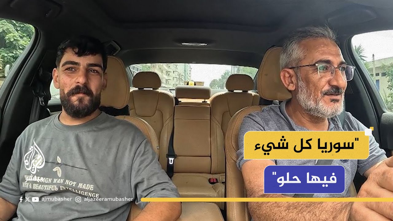 من الاغتراب إلى الإعمار.. حافظ ياسين سوري يتحدث عن دور السوريين العائدين في بناء بلدهم