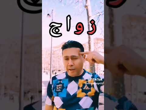 معنى كلمة زواج