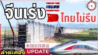 อัพเดทรถไฟความเร็วสูงไทย(ล่าสุด) แก่งคอย-ลำตะคอง UpdateThai high-speed train KaengKhoi - LamTakhong