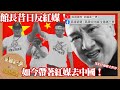 館長與中國關係爭議