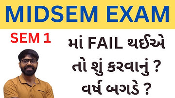 COLLEGEની MID SEM EXAM માં FAIL થઈએ તો શું થાય ? YEAR બગડે ? ફરી EXAM કયારે આપવાની ?