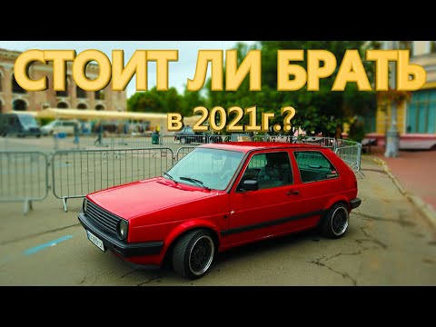 Volkswagen Golf II | 1989г. | ОБЗОР | DAS DRIVE | #Golf #Volkswagen #Гольф #фольксваген