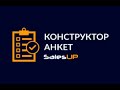 Виджет для amoCRM &quot;Анкеты&quot;