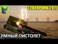 Cyberpunk 2077 #48 - Умный пистолет (уютное прохождение игры)