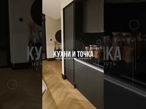 Стильная серая кухня