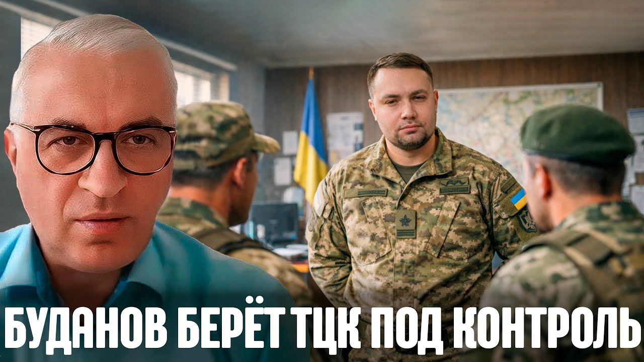 Зачем Буданова поставили разбираться с ТЦК — реформа или запугивание? Дудкин