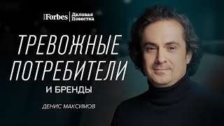 Тревожный потребитель: как брендам выстраивать внешние коммуникации в период стресса