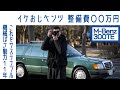 【カメラマンの相棒】#16 メルセデス ベンツ ミディアムクラス (S124) 所有11年、徹底整備で新車レベル|Boys and Wheels TV