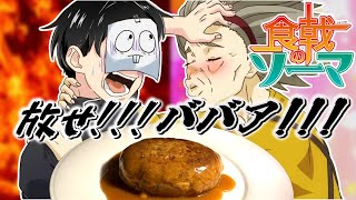 Download Lagu 【食戟のソーマ】うちの魔理沙たちが、鯖バーグ定食を再現するなどする。【#188】 MP3 Download Lagu 【食戟のソーマ】うちの魔理沙たちが、鯖バーグ定食を再現するなどする。【#188】 MP3