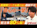 【前編】ザオリク 田坂学/toBマーケでのインテント活用は時代遅れ！？インテントを超えたリテンションテックでニーズのある企業だけのアポ取得の最先端サービス「会心の一撃」/ビジオタch vol.363