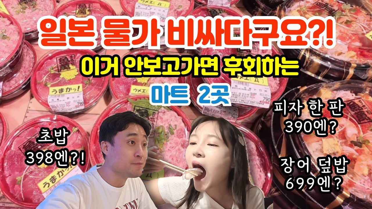 후쿠오카 마트 쇼핑 필수! 편의점말고 마트에서 장봤더니 가격 실화? 텐진 이온쇼퍼즈, 하카타 로피아