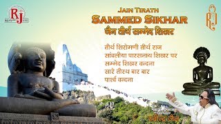 Jain tirth sammed shikhar album directed and composed by shri ravindra
this talks about the story of shikharji how it i...