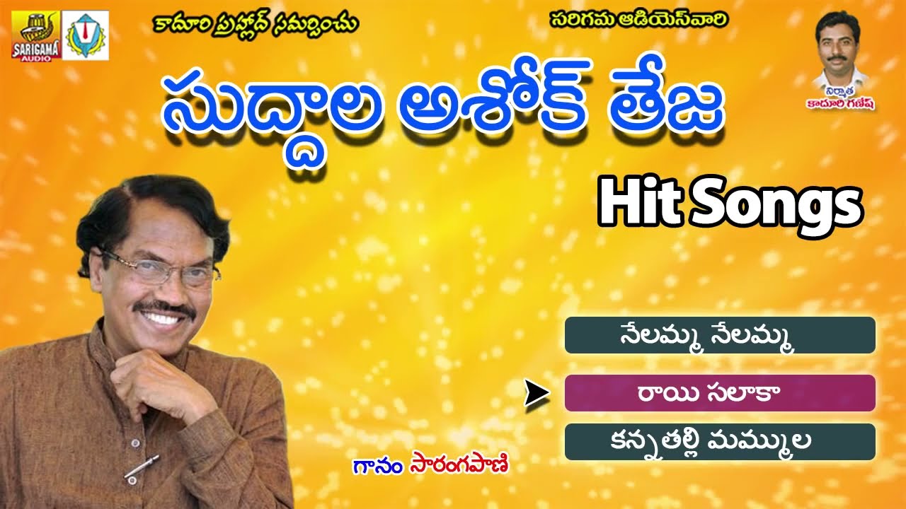 Suddala Ashok Teja Emotional Songs Jukebox  Telugu Folk Songs   Telangana Folk Songs