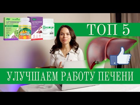 5 СПОСОБОВ ОЧИСТИТЬ ПЕЧЕНЬ ПОСЛЕ НОВОГОДНИХ ПРАЗДНИКОВ/Как помочь своей печени