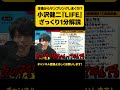 洋楽からサンプリングしまくり!?な小沢健二『LIFE』をざっくり解説するロックのお兄さん。#小沢健二 #shorts