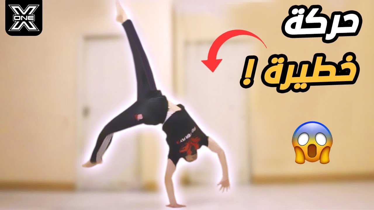 تعلم حركة العجلة بسهولة Cartwheel Tutorial Youtube