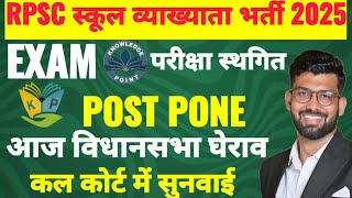 Rpsc 1st Grade Latest News Today | 1st grade new vacancy 2024 | Reet New Vacancy 2024