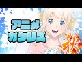 2021年 秋アニメランキング2、3話の感想 新OP (海賊王女 古見さんは、コミュ症です。 見える子ちゃん 先輩がうざい後輩の話 無職転生 2期 鬼滅の刃 無限列車編)