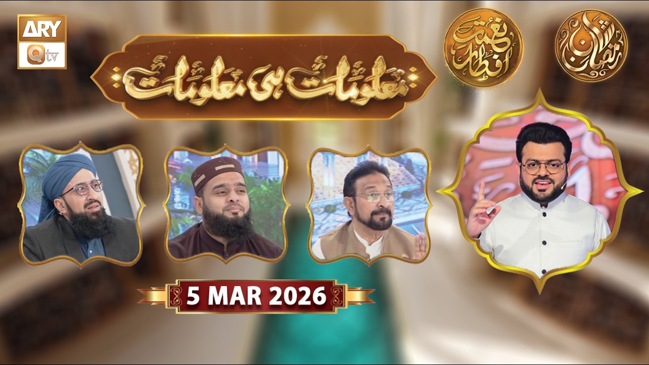 Maloomat hi Maloomat - Quiz Competition | Naimat e Iftar | 5 March 2026 - ARY Qtv