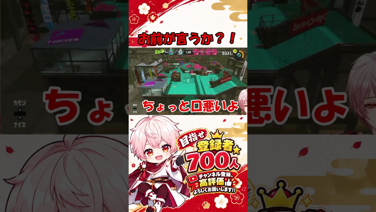 お前が言うな #vtuber #スプラトゥーン3#ぽてぱぱ #スプラトゥーンライブ