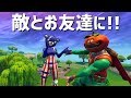 【Fortnite】敵100人とお友達になろう！【友達100人チャレンジ】