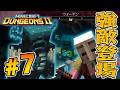 ボス戦はウォーデン！火力たけええええええ『マインクラフト ダンジョンズ2』を実況プレイpart7【マイクラダンジョンズ2】