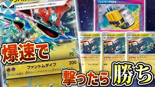 【ポケカ日本一】環境最前線のドラパルトex!! 気付いたら相手の盤面がボロボロになってる件…